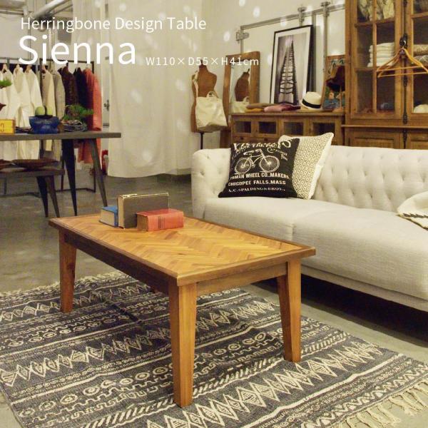 ヘリンボーン デザインテーブル シエンナ 幅110cm 天然木 アカシア おしゃれ かわいい センタ...