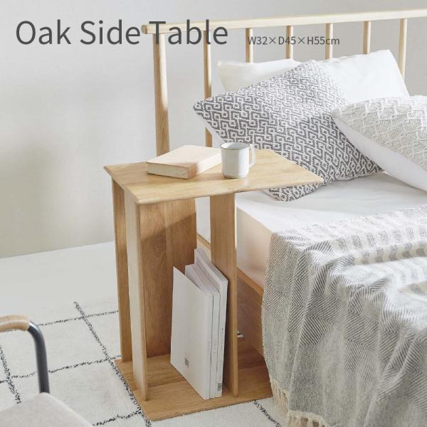 Oak Side Table オーク サイドテーブル 木製 天然木 北欧 おしゃれ シンプル ナチュ...