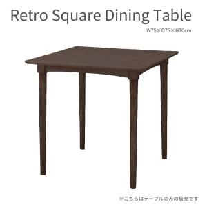 ダイニングテーブル 正方形 75×75cm ダークブラウン 2人用 食卓 木製 天然木 コンパクト シンプル 北欧 新生活 おしゃれ テーブルのみ 在宅勤務 デスク｜dapper-s-room