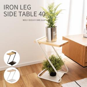 IRON LEG SIDE TABLE 40 アイアンレッグサイドテーブル 40cm ナイトテーブル ソファテーブル 工具不要 おしゃれ かわいい ナチュラル シンプル コンパクト｜dapper-s-room