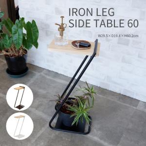 IRON LEG SIDE TABLE 60 アイアンレッグサイドテーブル 60cm ナイトテーブル ソファテーブル 工具不要 おしゃれ かわいい ナチュラル シンプル コンパクト｜dapper-s-room