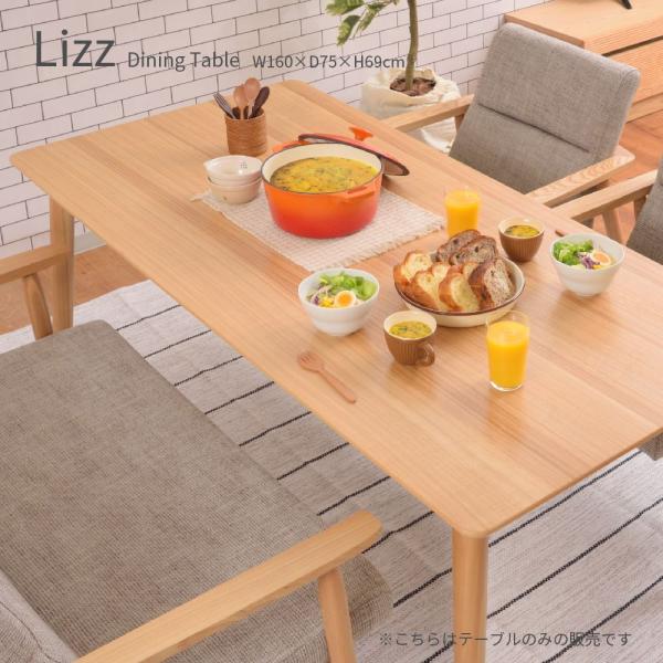 ダイニングテーブル 4人用 160×75cm Lizz リズ 食卓 木製 天然木 シンプル 北欧 ナ...