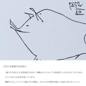 Le petit cochon 子豚 ピカソ ...の詳細画像2