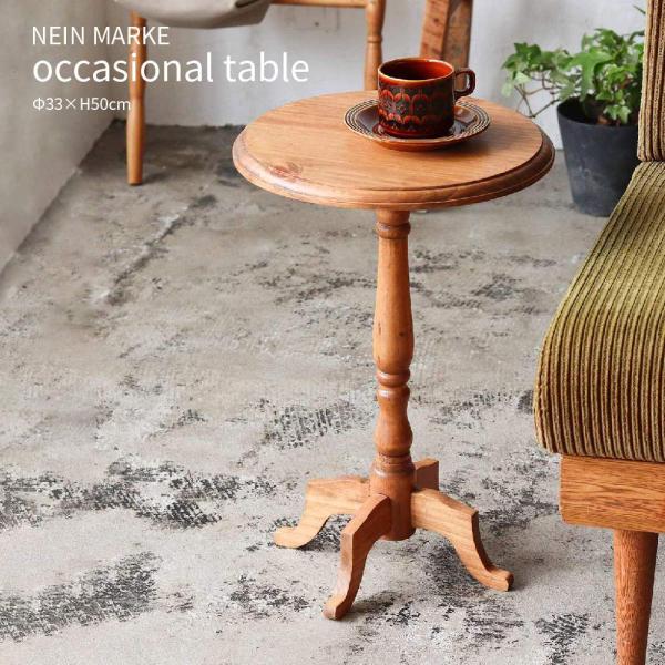 サイドテーブル 直径33cm 高さ50cm オケージョナルテーブル 丸 テーブル ナイトテーブル お...