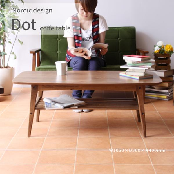 センターテーブル ドット 幅105cm おしゃれ ウォールナット ミッドセンチュリー 北欧 木製 棚...