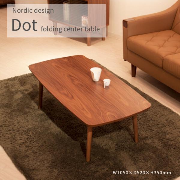 テーブル ドット 折り畳み フォールディング テーブル 北欧 ミッドセンチュリー 幅105cm おし...