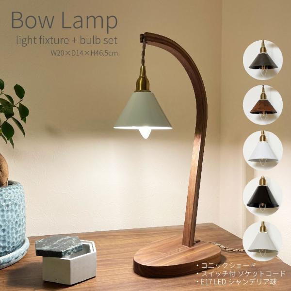 バウランプスタンド 北欧 テーブルランプ デスクライト おしゃれ かわいい 木製 ウォールナット 灯...