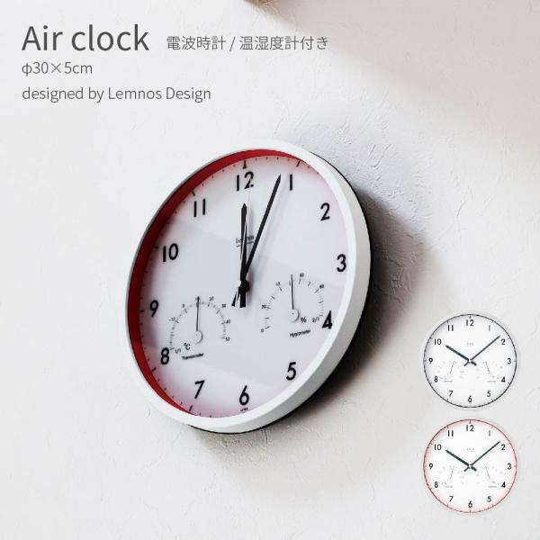 壁掛け時計 Air clock 電波時計 温度計 湿度計 熱中症対策 シンプル モダン 静か 置時計...