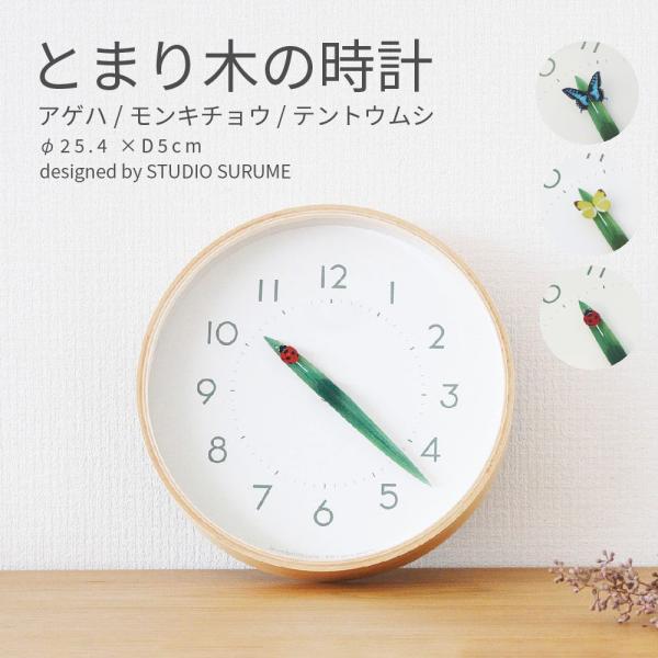 壁掛け時計 時計 とまり木の時計 おしゃれ かわいい 北欧 モダン シンプル 木製 アナログ 丸型 ...