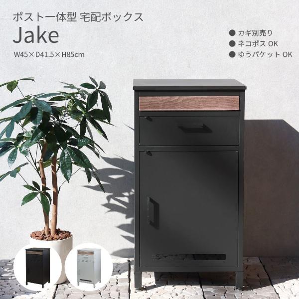 Jake delivery box ジェイク 宅配ボックス ポスト W45×D41.5×H85cm ...