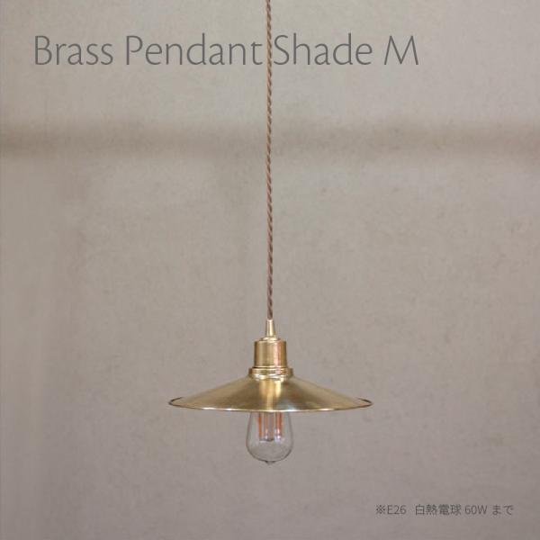 照明 ペンダントライト 直径27cm おしゃれ 北欧 ブラス ペンダントシェードM レトロ 白熱球 ...
