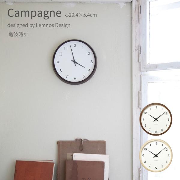壁掛け時計 Campagne カンパーニュ 電波時計 北欧 ナチュラル シンプル 天然木 29.4c...
