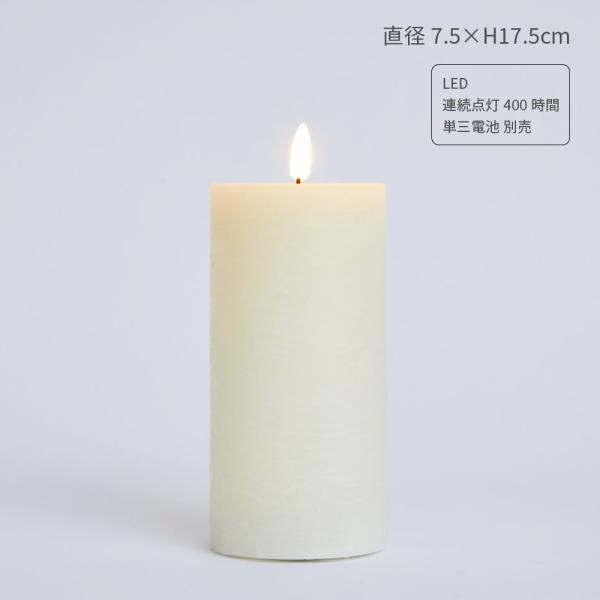 LED キャンドルライト 間接照明 おしゃれ 直径7.5cm 高さ17.5cm ろうそく テーブルラ...