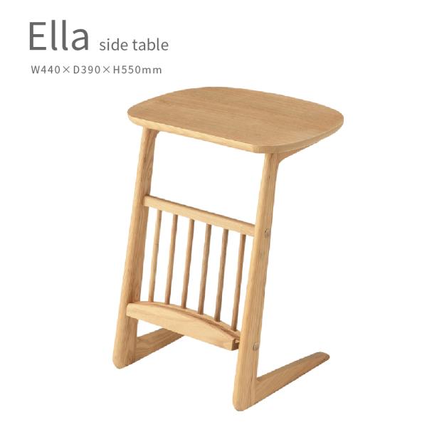 サイドテーブル Ella 幅44cm マガジンラック ナチュラル 北欧 ナチュラル 木製 ソファテー...