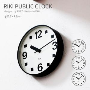 母の日 ギフト 壁掛け時計 RIKI PUBLIC CLOCK 時計 渡辺力 北欧 シンプル モダン おしゃれ かわいい 直径25.6cm Lemnos レムノス リキ パブリック クロック｜dapper-s-room