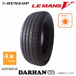 205/65R16 95H ダンロップ LE MANS V 新品処分 4本セット サマータイヤ 20...