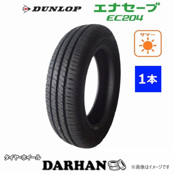 185/65R14 86S ダンロップ ENASAVE EC204 新品処分 1本のみ サマータイヤ...