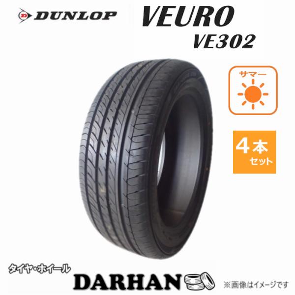 195/55R15 85V ダンロップ VEURO VE302 未使用 4本セット サマータイヤ 2...