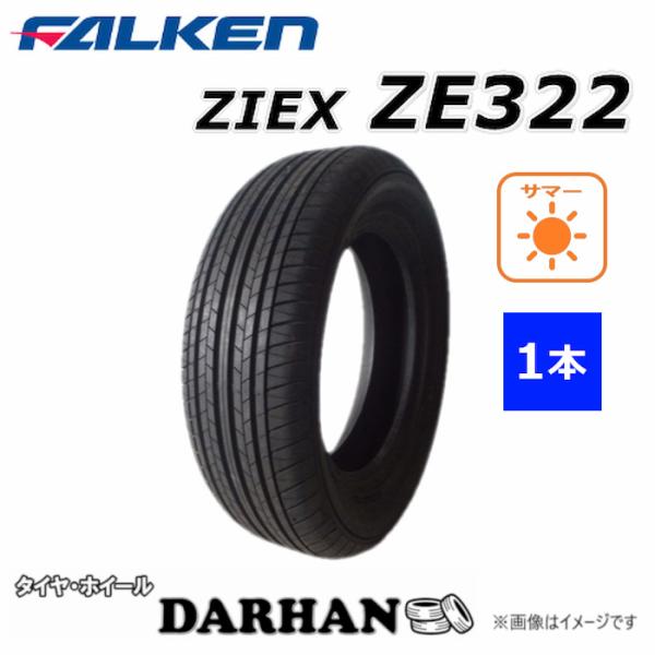 215/60R16 95H ファルケン ZIEX ZE322 未使用 1本のみ サマータイヤ 201...