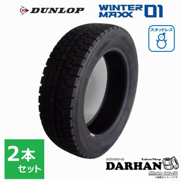 205/60R16 92Q ダンロップ WINTERMAXX WM01 未使用 2本セット価格 スタ...