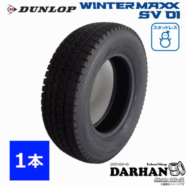 165/80R14 91/90N ダンロップ WINTERMAXX SV01 新品処分 1本のみ価格...