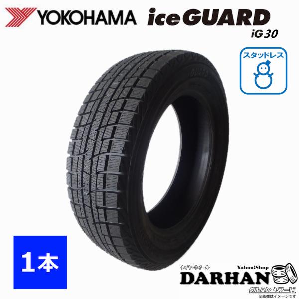 215/55R17 94Q ヨコハマ ice GUARD iG30 未使用 1本のみ価格 スタッドレ...