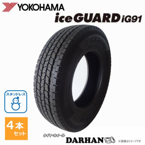 155/80R13 85/84N ヨコハマ ice GUARD iG91 未使用 4本セット価格 ス...