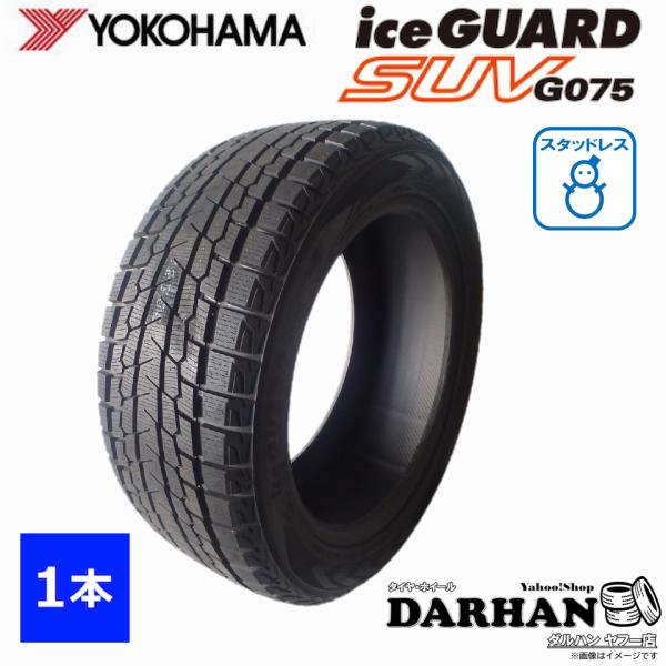 225/60R18 100Q ヨコハマ ice GUARD SUV G075 未使用 1本のみ価格 ...