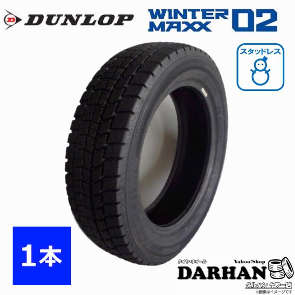 165/65R13 77Q ダンロップ WINTERMAXX WM02 新品処分 1本のみ価格 スタ...