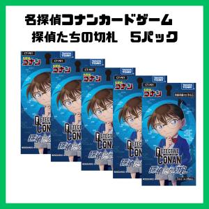 探偵たちの切札(ジョーカー)5パック 名探偵コナンカードゲーム｜dark-cherry