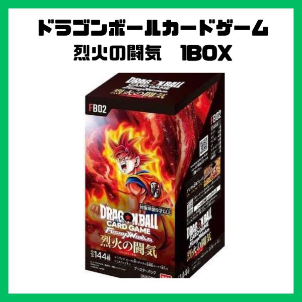 【予約】 烈火の闘気 1box ドラゴンボールスーパーカードゲーム フュージョンワールド ブースター...