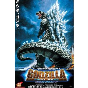 ポスター　ゴジラ　ファイナルウォーズ