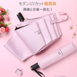 折りたたみ傘UVカット遮光晴雨兼用傘軽量折り畳み傘コンパクト日傘紫外線対策