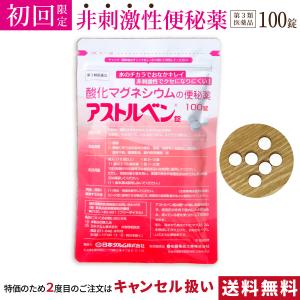 便秘解消 酸化マグネシウムの便秘薬 アストルベン 100錠（約16日分）