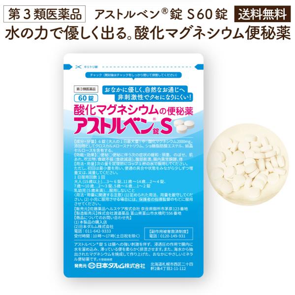 新処方★水の力で便秘解消 粒が小さくなった。60錠（約10日分） 非刺激性★酸化マグネシウム便秘薬。...