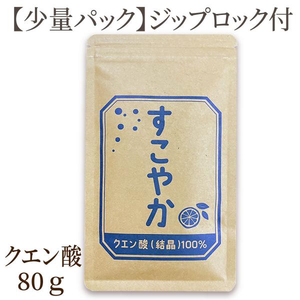 【特価580円】すこやか クエン酸（結晶）100％〜1袋80ｇ【食用】 サプリメント サプリ【国内製...