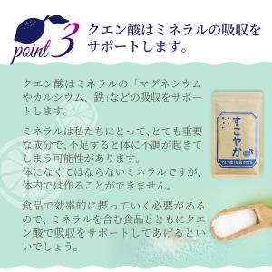 【セット300円OFF】すこやか クエン酸(結...の詳細画像5