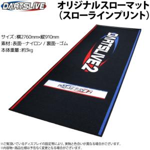 DARTSLIVEオリジナル防炎スローマット(スローラインプリント)