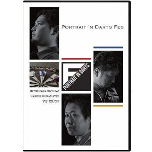 【送料無料】　ダーツDVD Portrait in Darts Fes ポートレート イン ダーツ フェス DVD｜darts-ya