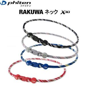 【送料無料】　ダーツ ファイテン RAKUWAネックX30　(Phiten)｜darts-ya