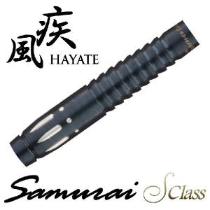 【送料無料】　ダーツ バレル Samurai HAYATE サムライ 疾風 (Samurai S Class)｜darts-ya