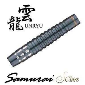 【送料無料】　ダーツ バレル Samurai UNRYU サムライ 雲龍 (Samurai S Class)｜darts-ya