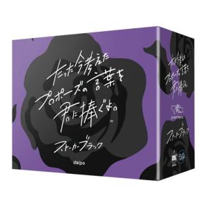 たった今考えたプロポーズの言葉を君に捧ぐよ ボードゲームミュージックプロジェクト始動！】第1弾は