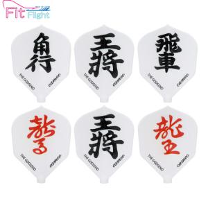 CAMEO(カメオ) Fit Flight(フィットフライト) GODSEND FLIGHT SHOGI(将棋) シェイプ　(ダーツ フライト)
