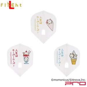 人生はウーパールーパー L-Flight PRO 「すいーつ」　(ダーツ フライト)｜dartshive