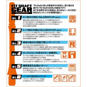 Fit Shaft GEAR スリムロックタイ...の詳細画像1