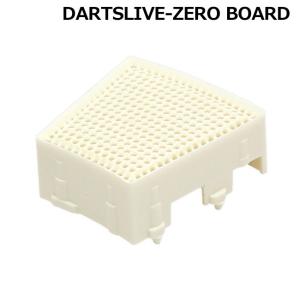 DARTSLIVE-ZERO BOARD 互換セグメント シングル外側 ホワイト