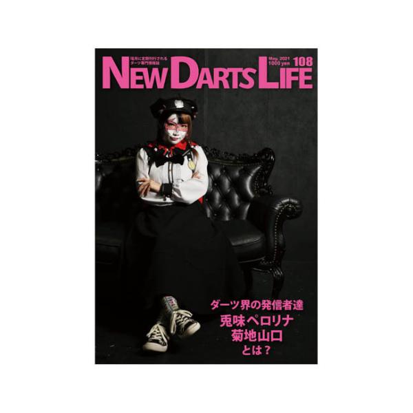 NEW DARTS LIFE(ニューダーツライフ) Vol.108