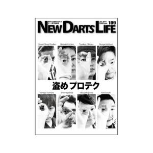 NEW DARTS LIFE(ニューダーツライフ) Vol.109｜dartshive