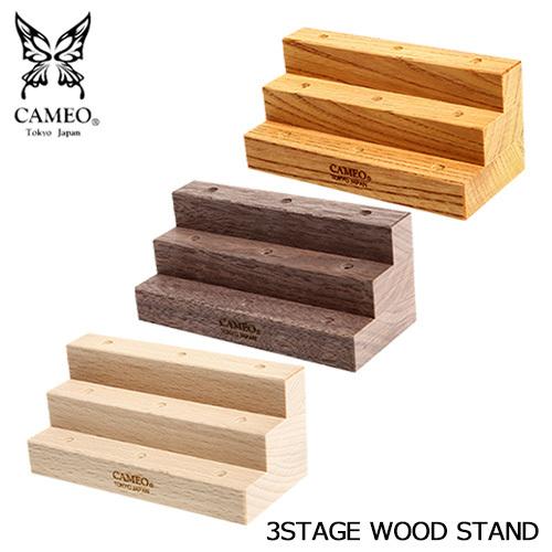 ダーツアクセサリー カメオ CAMEO 3STAGE WOOD STAND 3段ウッドスタンド